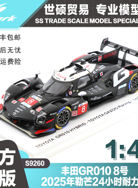 Spark  模型车 1/43 丰田 GR010 8号 2025 勒芒24小时耐力赛 摆件