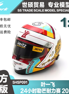 Spark 头盔模型 1/5 叶一飞 保时捷 24小时勒芒 耐力赛 2023 摆件
