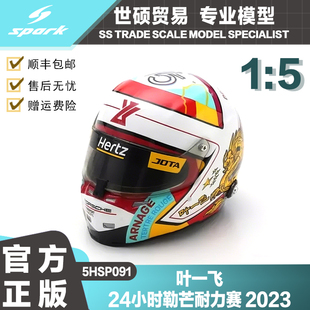 叶一飞 2023 头盔模型 摆件 耐力赛 24小时勒芒 Spark 保时捷
