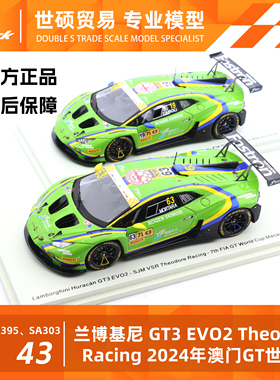 Spark 模型车 1/43 兰博基尼GT3 EVO2 63号 19号2024澳门GT世界杯