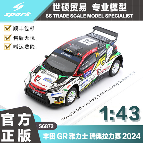 Spark丰田拉力赛2025模型车
