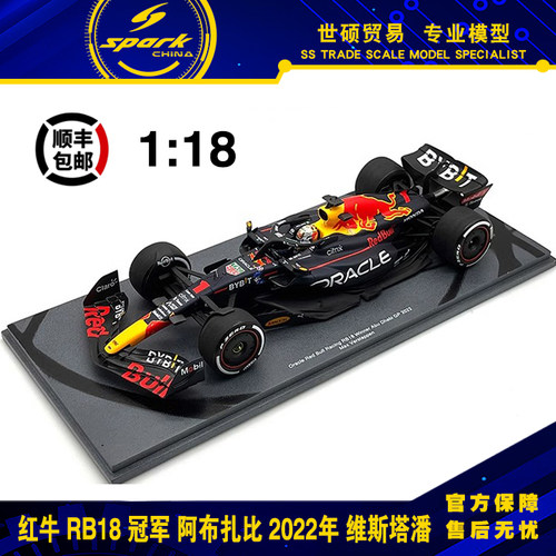 Spark维斯塔潘二次世冠军F1模型