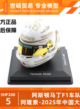 Spark F1 头盔模型 1/5 阿斯顿马丁 阿隆索 2025中国大奖赛 摆件