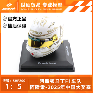 Spark F1 头盔模型 1/5 阿斯顿马丁 阿隆索 2025中国大奖赛 摆件
