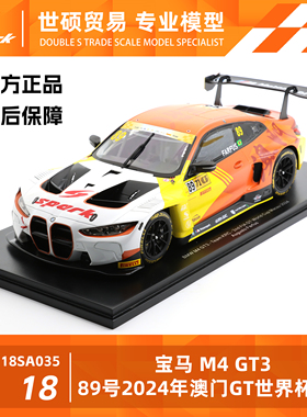 Spark 模型车1/18 宝马 M4 GT3 89号 2024澳门GT世界杯 亚军 摆件