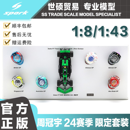 Spark周冠宇2024套装模型车