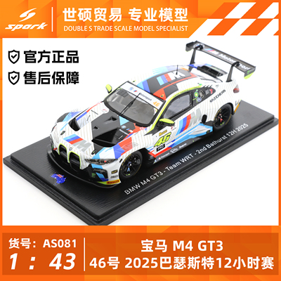Spark宝马M412小时赛模型车