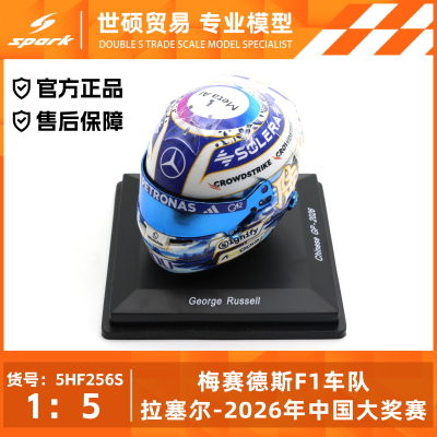 Spark梅赛德斯拉塞尔2026模型