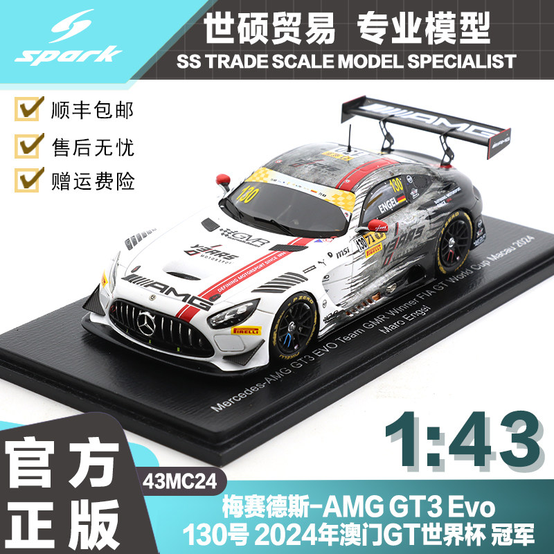 Spark梅赛德斯冠军澳门模型车