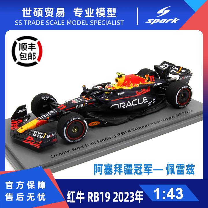 Spark模型车 1/43红牛RB19 F1大奖赛阿塞拜疆冠军2023佩雷兹-封面