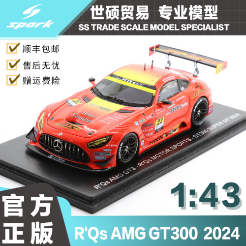 SparkAMGGT3002024年模型车