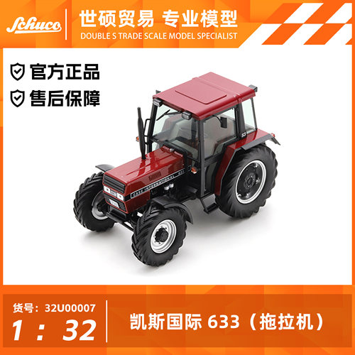 舒克 模型车 1/32 凯斯国际633(拖拉机)  摆件 精美礼品 非玩具