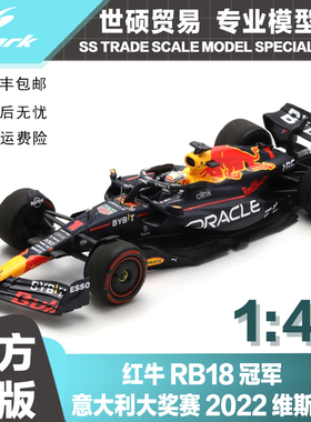 Spark  模型车 1/43 红牛 RB18 维斯塔潘 意大利大奖赛 冠军 2022