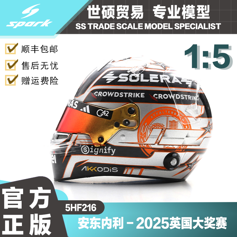 Spark安东内利2025F1头盔模型