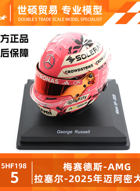 Spark F1盔模型 1/5 梅赛德斯 拉塞尔 2025迈阿密大赛 预售非现货