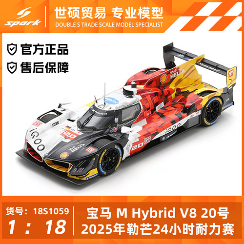 Spark F1模型车 1/18 宝马M Hybrid V8 2025年勒芒24小时耐力赛