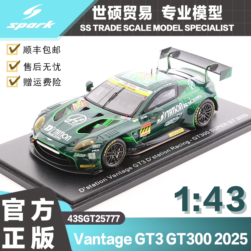 Spark阿斯顿马丁GT300模型车