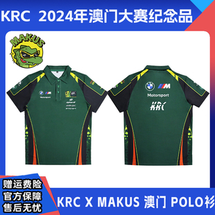 礼品 2024 澳门大赛 MAKUS 周边 KRC 文创 POLO衫 T恤 纪念品