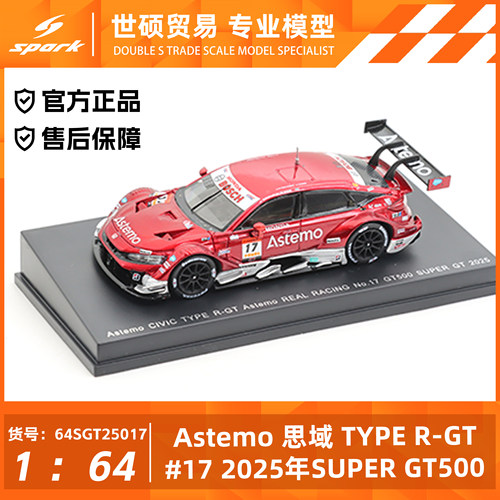 Spark1/64AstemoR-GT模型车