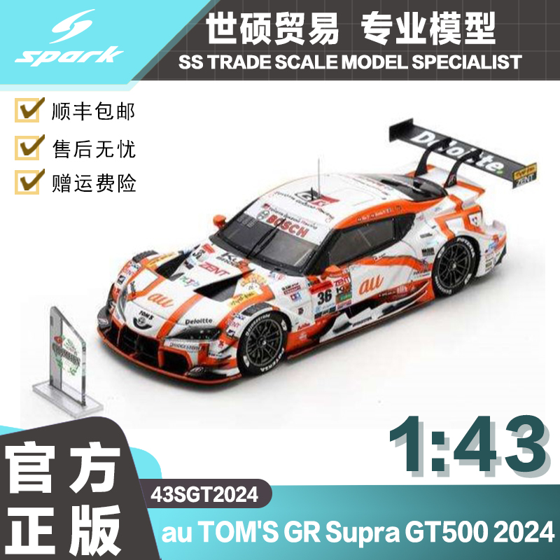 Spark冠军GT5002024模型车
