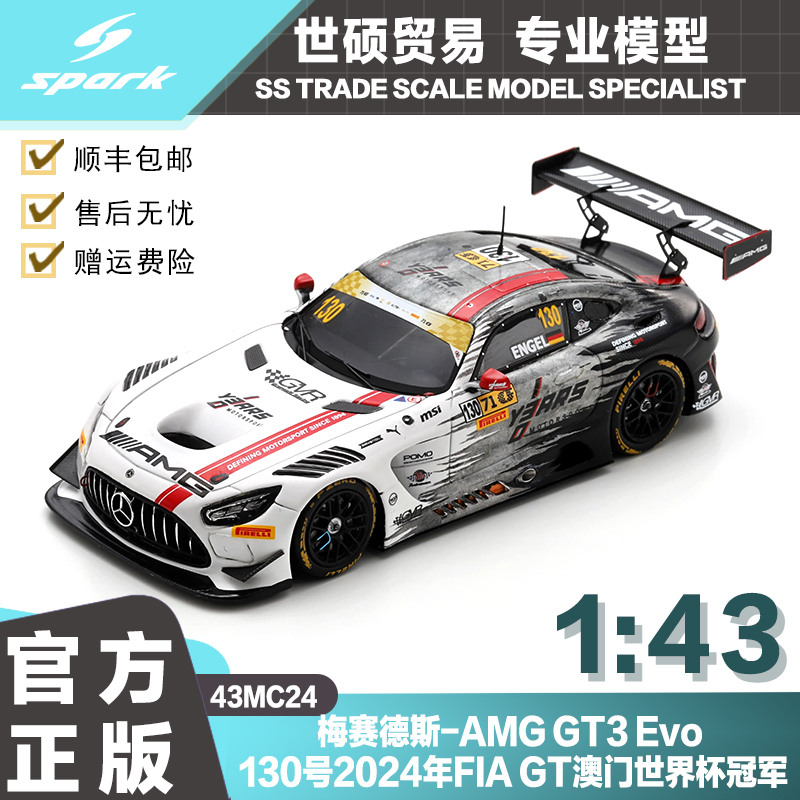 Spark梅赛德斯冠军澳门模型车