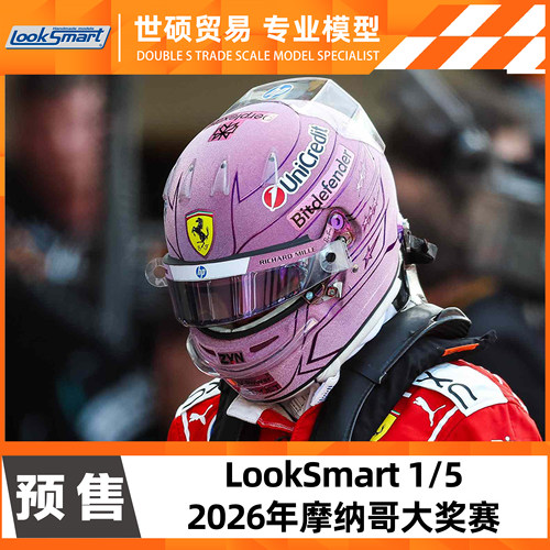 LookSmartF1头盔模型汉密尔顿