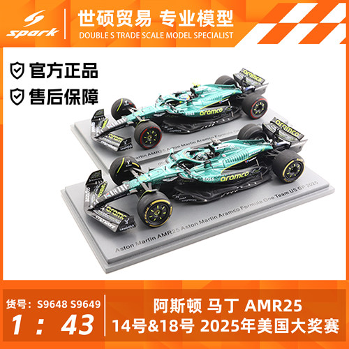 SparkF11/43阿斯顿马丁摆件