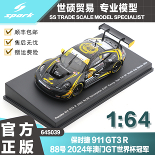 保时捷911 澳门GT世界杯 模型车 摆件 2024 88号 Spark GT3