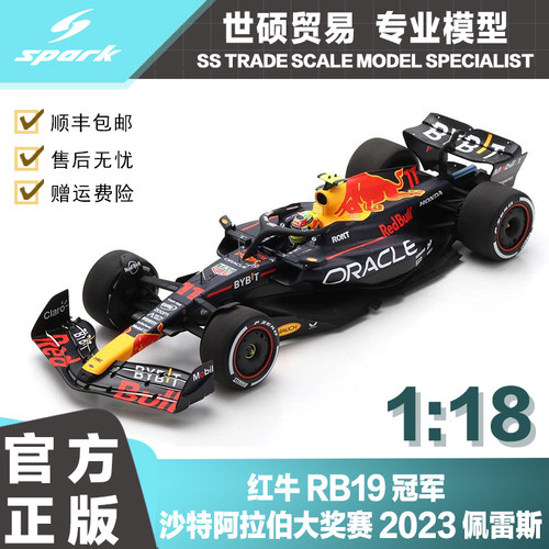 Spark红牛RB192023F1模型车
