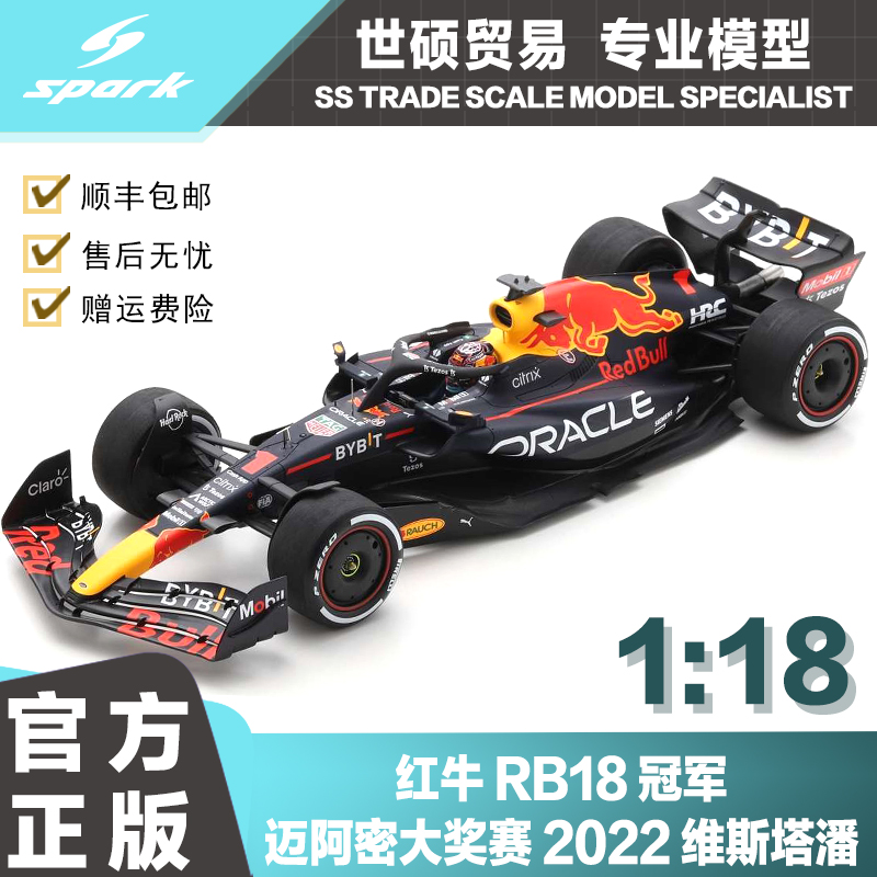 SparkRB18冠军2022F1模型车