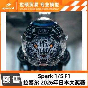 Spark F1 头盔模型 1/5 梅赛德斯 AMG 2026年日本大奖赛 预售