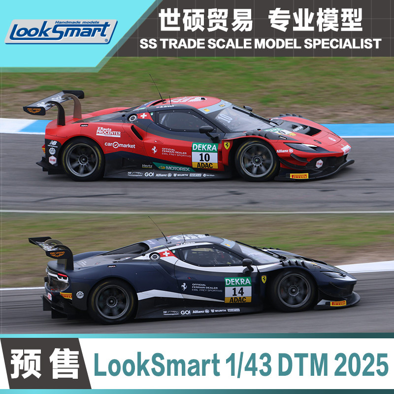 Looksmart法拉利DTM模型车预售