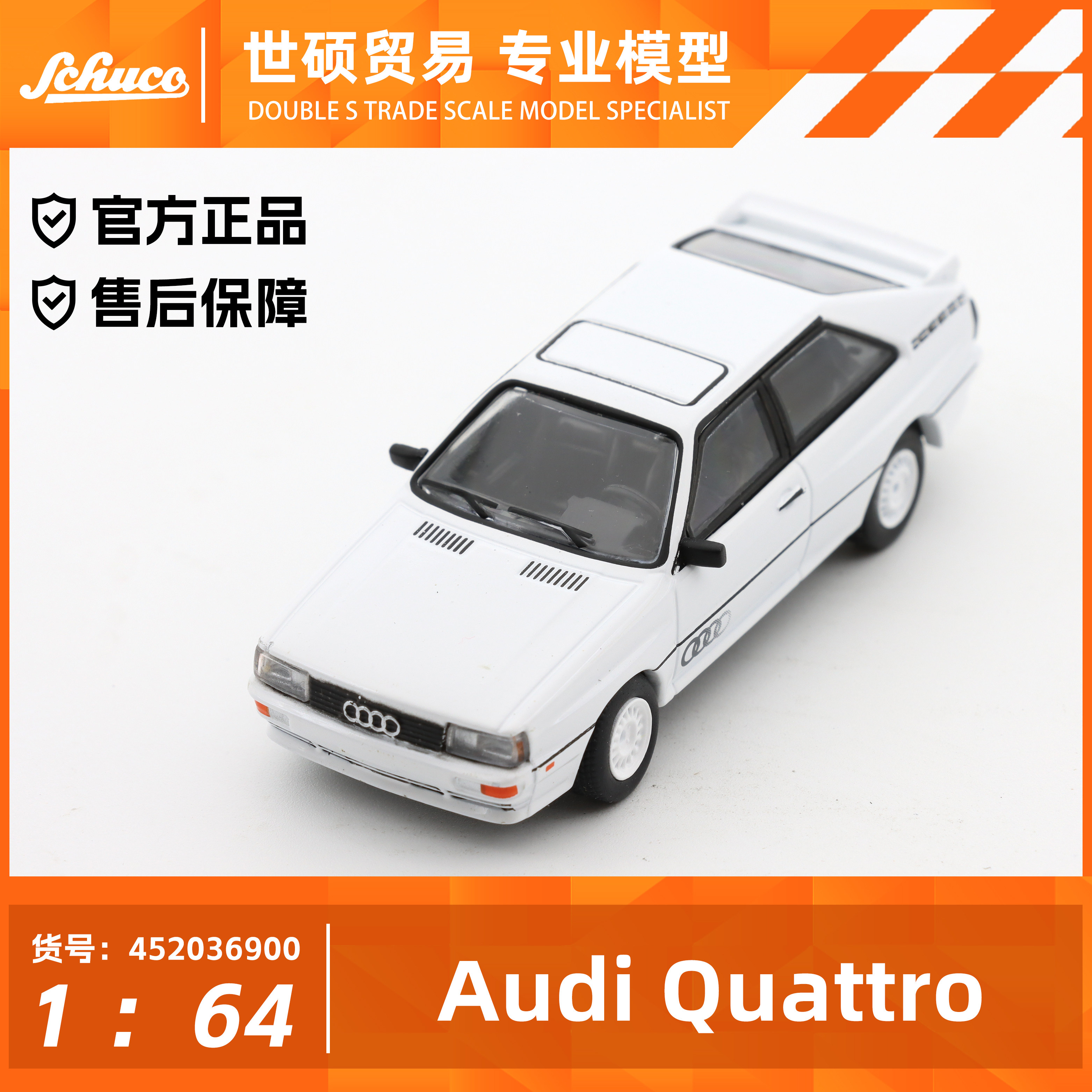 舒克 模型车 1/64 奥迪 Quattro  合金摆件 精美礼品 非玩具