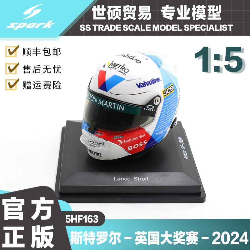 Spark F1 头盔模型 1/5 阿斯顿马丁 斯特罗尔 英国大赛 2024 摆件 - 实物图