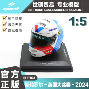 Spark F1 头盔模型 1/5 阿斯顿马丁 斯特罗尔 英国大赛 2024 摆件