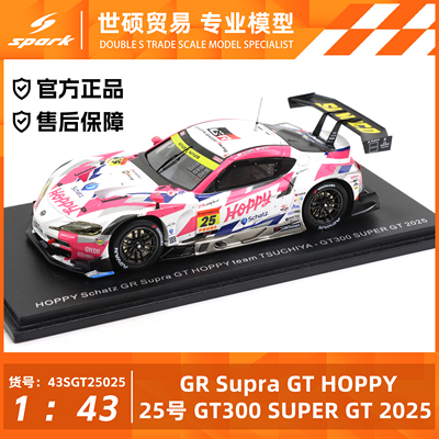 SparkGRSupraGT300模型车