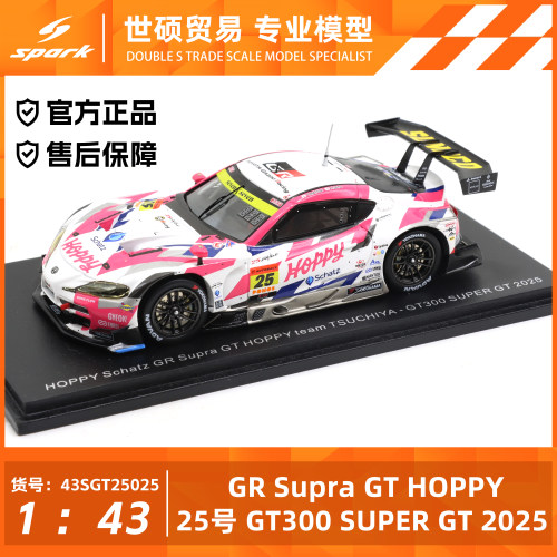 SparkGRSupraGT300模型车