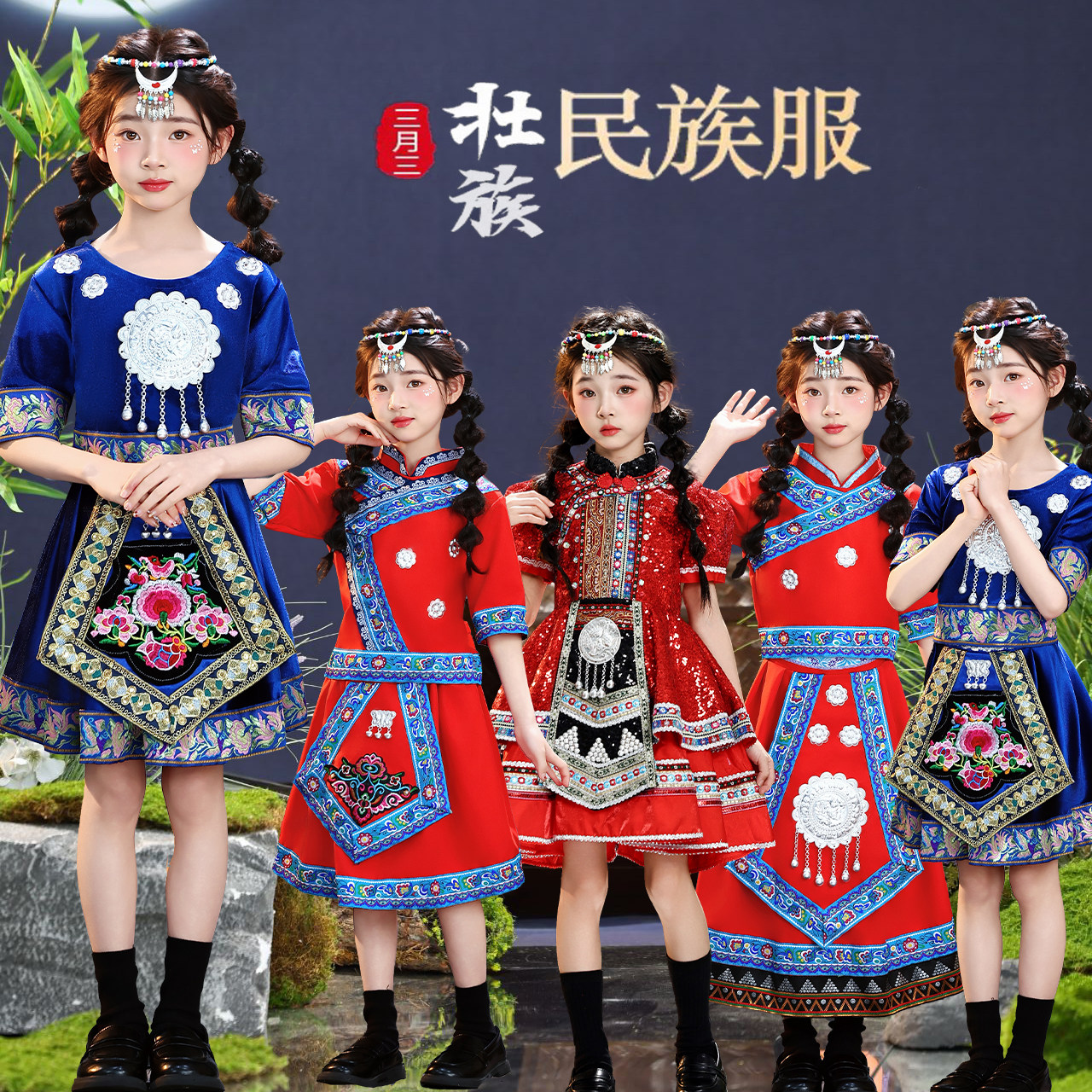 广西三月三民族服装儿童壮族苗族演出服少数民族男女童瑶族表演服