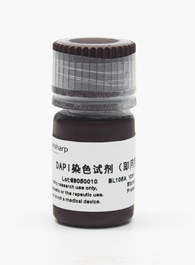biosharp BL105A DAPI染色试剂（即用型） 10ml