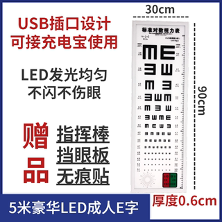 品LED 25米 5米标准对数视力表灯箱 铝合金灯光视力表 E字 儿童新