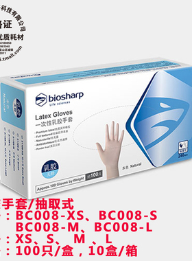 BC007 BC008 BC009 BC010 BC039  BC040  BS-GL-TPE 100只/盒 乳胶手套 丁腈手套 大/中/小/特小号