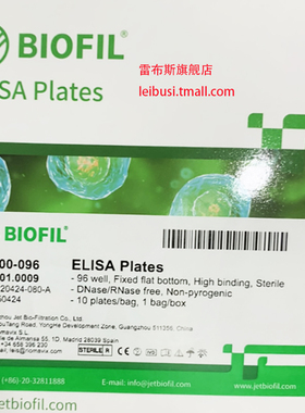 洁特 JET BIOFIL FEP-100-096 FEP100096 酶标板96孔 高结合力不可拆 300～400ng/cm2 10块/盒,200块/箱