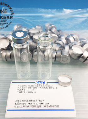 雷布斯LABSEE 10ml 20ml 30ml 50ml 钳口进样瓶 透明棕色11-110顶空瓶盖垫气相进样瓶酒驾专用瓶铝盖垫压口钳
