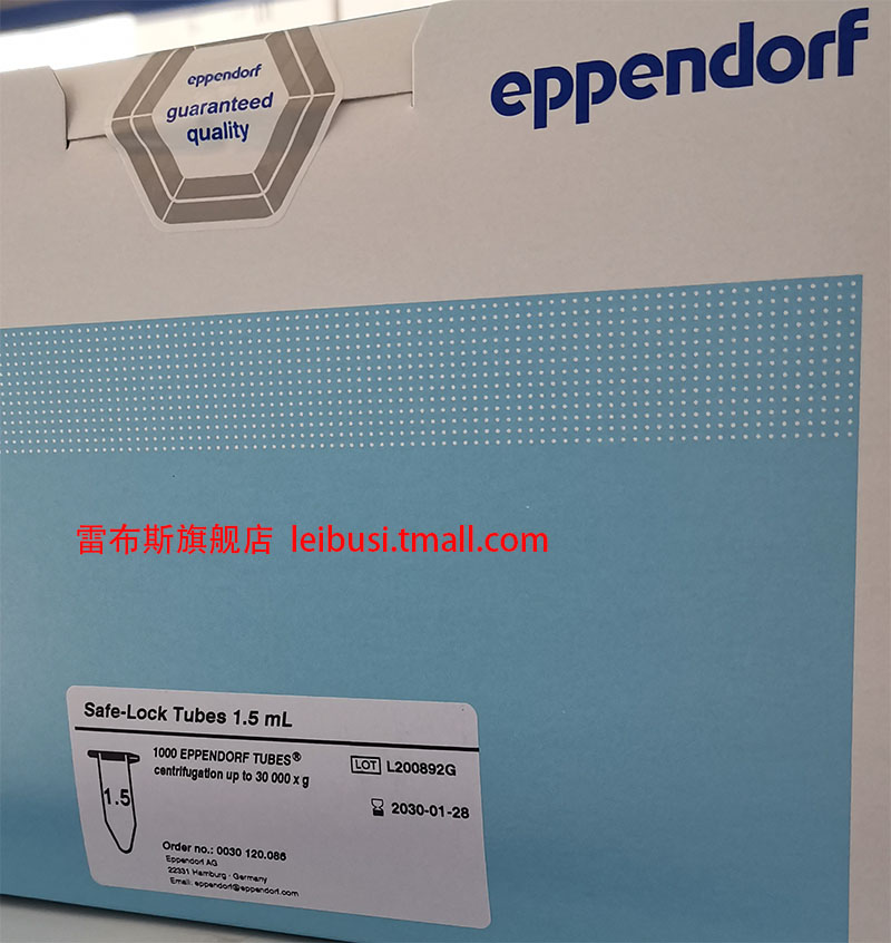 eppendorf艾本德微量离心管