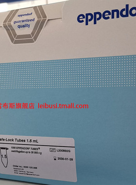 Eppendorf艾本德 0030120086 1.5ml 微量离心管 无色 1000支/盒  30120086