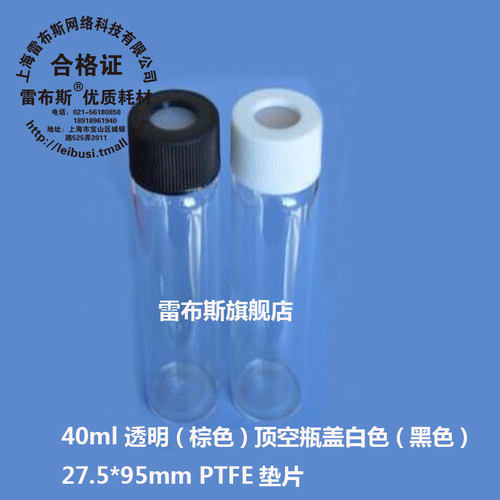12ml透明进样瓶顶空瓶雷布斯