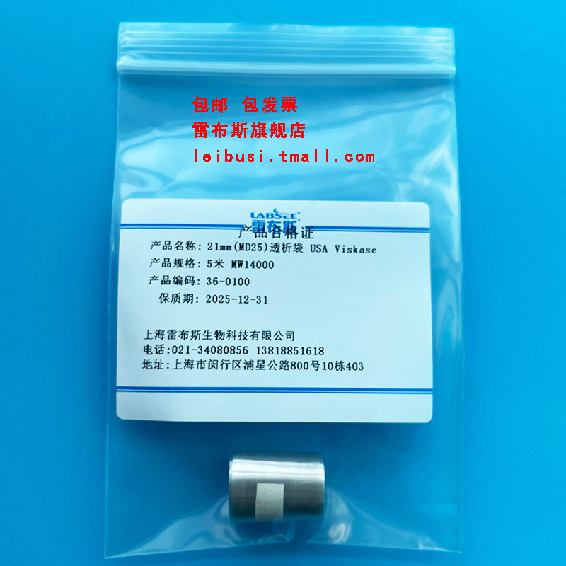 雷布斯 36-0100 21mm md25 mw14000 5米/卷 透析袋 mw:8000-14000分子