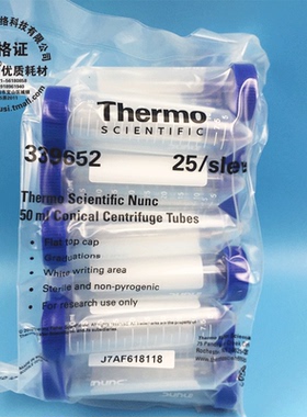 Thermo Nunc 339652 50ml尖底离心管 无热源 25支/包 20包/箱 免费开发票 已灭菌处理