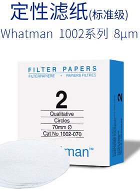 whatman 2号定性滤纸8um 1002-047/1002-055/1002-070/1002-090/1002-110/1002-125/1002-150/1002-185