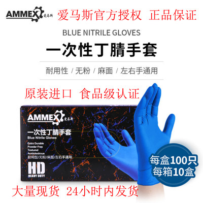 ammex爱马一次性耐用丁晴手套